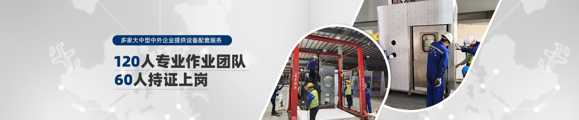 桂星搬運(yùn)-規(guī)?；瘜I(yè)性施工企業(yè)及工業(yè)設(shè)備服務(wù)提供商