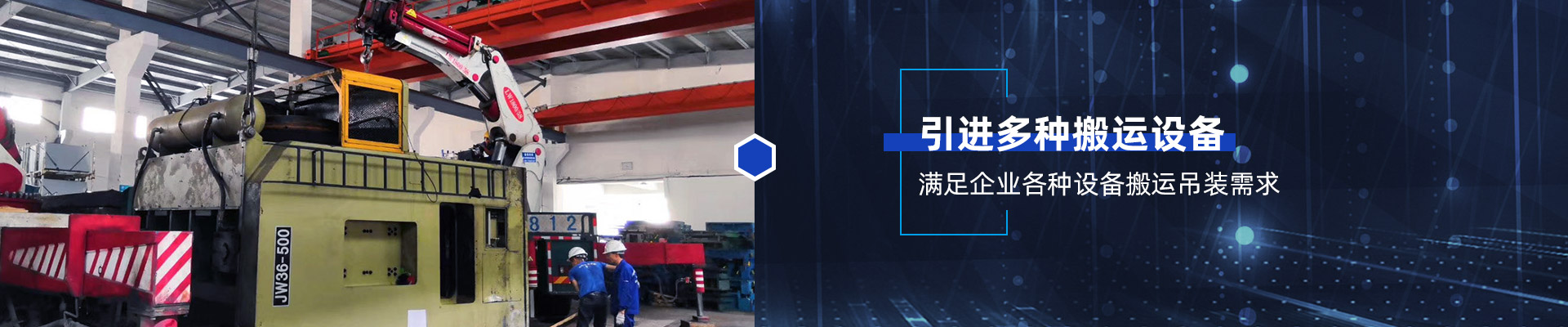 桂星搬運-設(shè)備拆卸安裝，設(shè)備起重吊裝，精密設(shè)備裝卸搬運